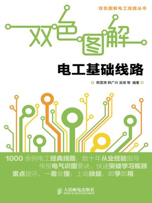 电工基础线路 - ebook